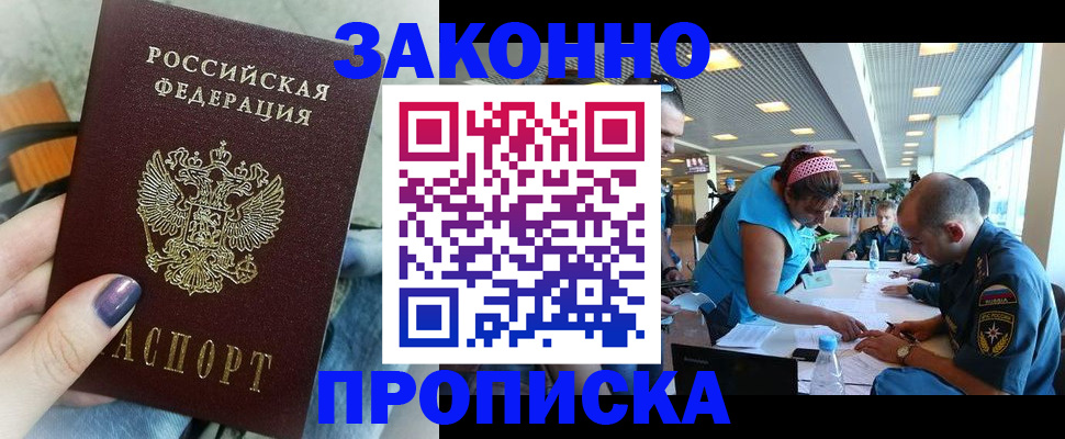 прописка гарантия в Балашове