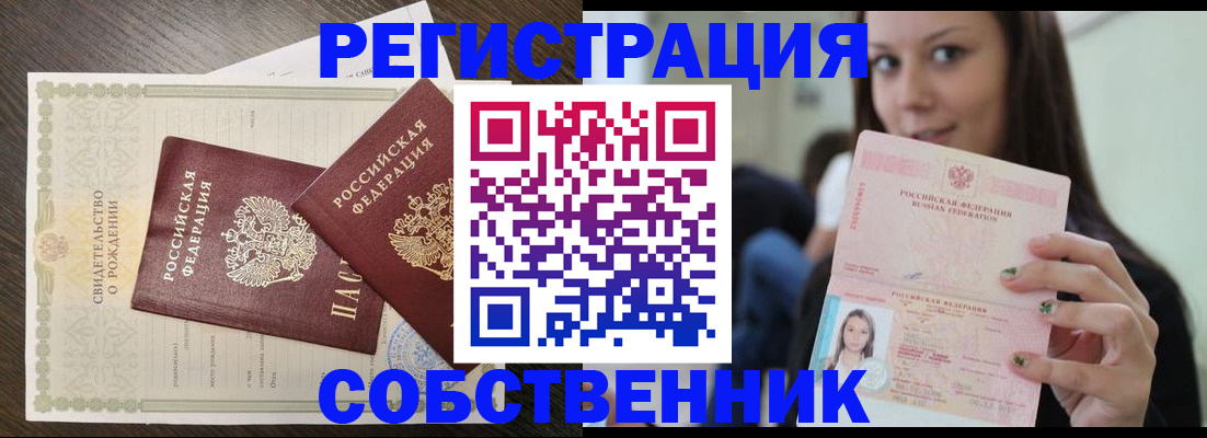 временная регистрация адрес в Балашове