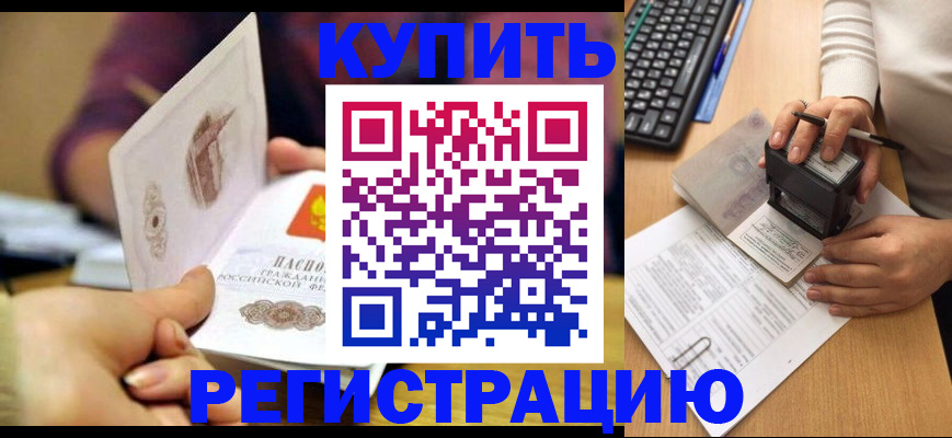 прописка для военкомата в Балашове